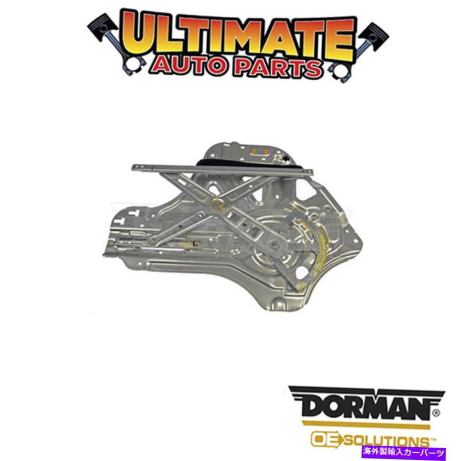 Power Window Regulator ドーマン：749から459 - パワーウィンドウレギュレータ - ノーモーター Dorman: 749-459 - Power Window Regulator - No Motor 【並行輸入品】