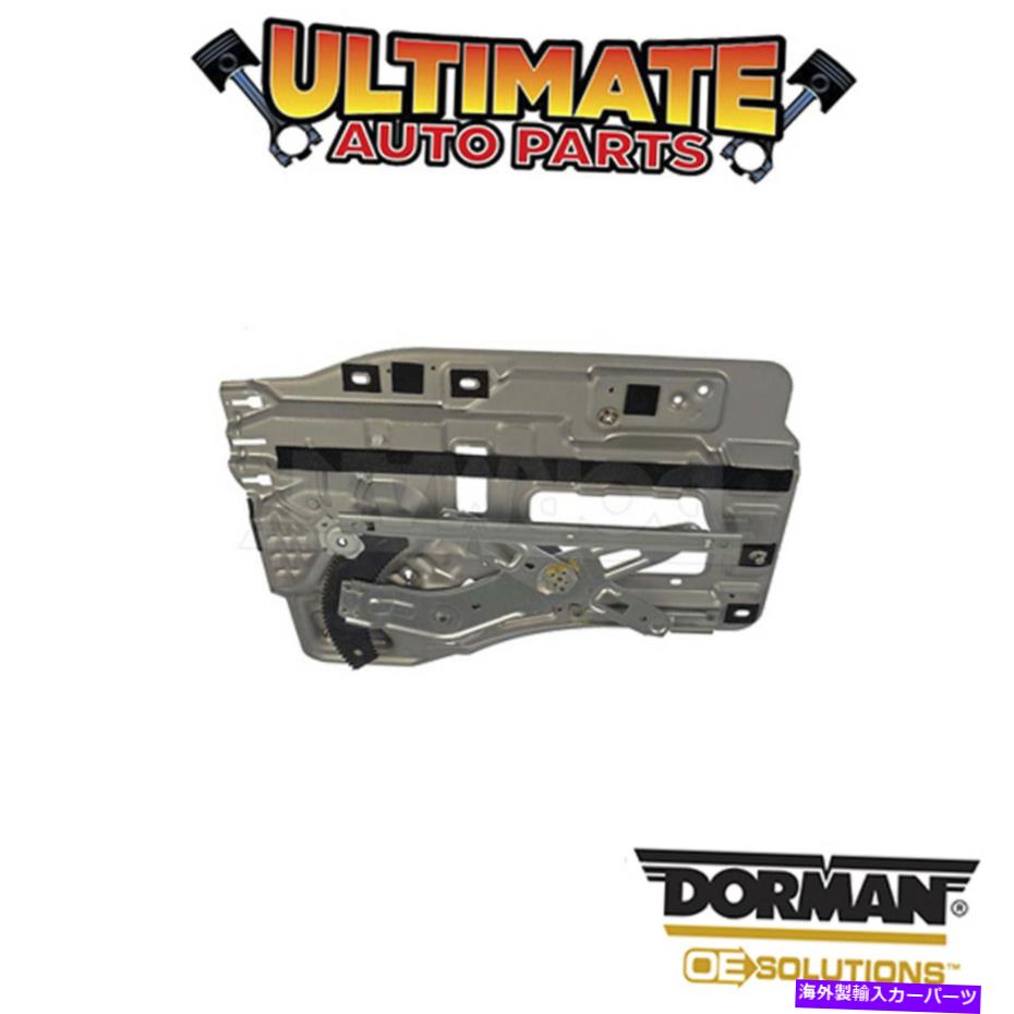 Power Window Regulator ドーマン：749から317 - パワーウィンドウレギュレータ - ノーモーター Dorman: 749-317 - Power Window Regulator - No Motor 【並行輸入品】｜カスタムパーツ WORLD倉庫