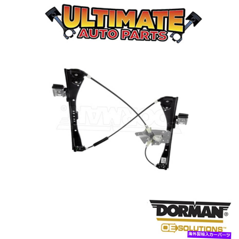 Power Window Regulator ドーマン:749から532 - パワーウィンドウレギュレータ - ノーモーター Dorman: 749-532 - Power Window Regulator - No Motor 【並行輸入品】|カスタムパーツ WORLD倉庫