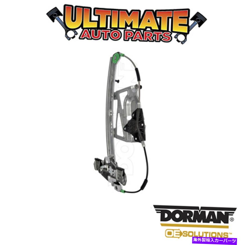 Power Window Regulator ドーマン:749から195 - パワーウィンドウレギュレータ - ノーモーター Dorman: 749-195 - Power Window Regulator - No Motor 【並行輸入品】|カスタムパーツ WORLD倉庫