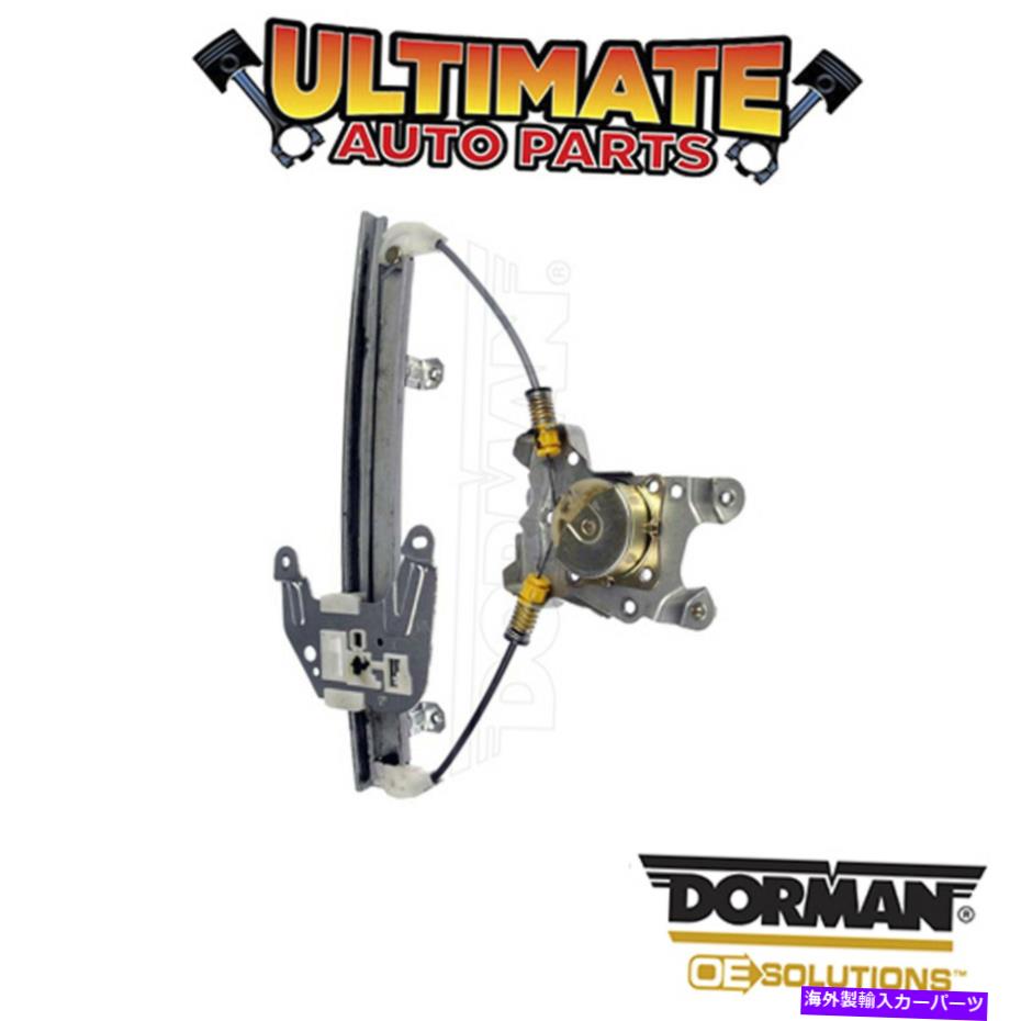 Power Window Regulator ドーマン：749から553 - パワーウィンドウレギュレータ - ノーモーター Dorman: 749-553 - Power Window Regulator - No Motor 【並行輸入品】