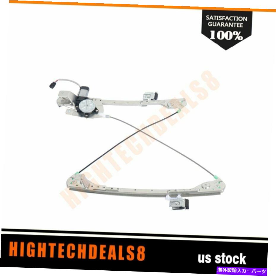 Power Window Regulator クライスラーパシフィカのためのモーターとパワーウィンドウレギュレータ旅客サイドフロント Power Window Regulator Passenger Side Front with Motor for Chrysler Pacifica 【並行輸入品】