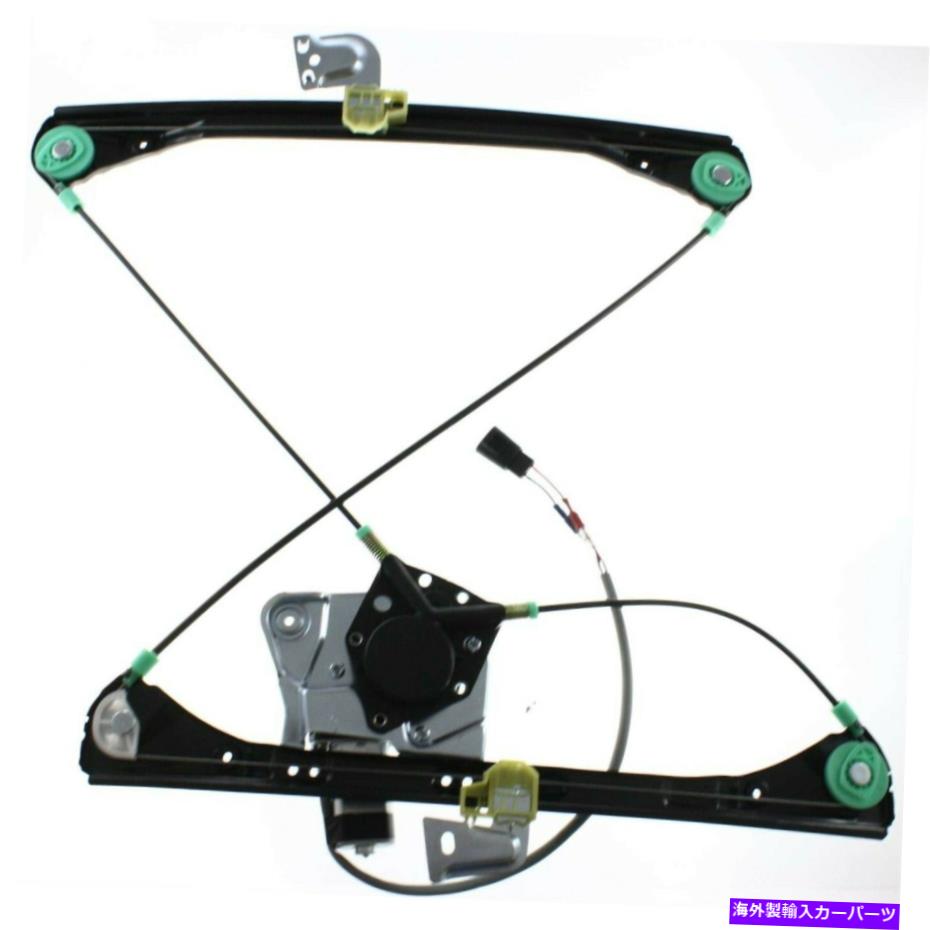 Power Window Regulator 1999-2005ポンティアック・グランダムセダンフロントLH、ワット/モータ用パワーウィンドウレギュレータ Power Window Regulator For 1999-2005 Pontiac Grand Am Sedan Front LH, w/ Motor 【並行輸入品】