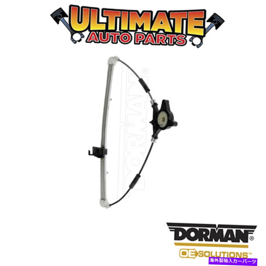Power Window Regulator ドーマン:749から091 - パワーウィンドウレギュレータ - ノーモーター Dorman: 749-091 - Power Window Regulator - No Motor 【並行輸入品】|カスタムパーツ WORLD倉庫