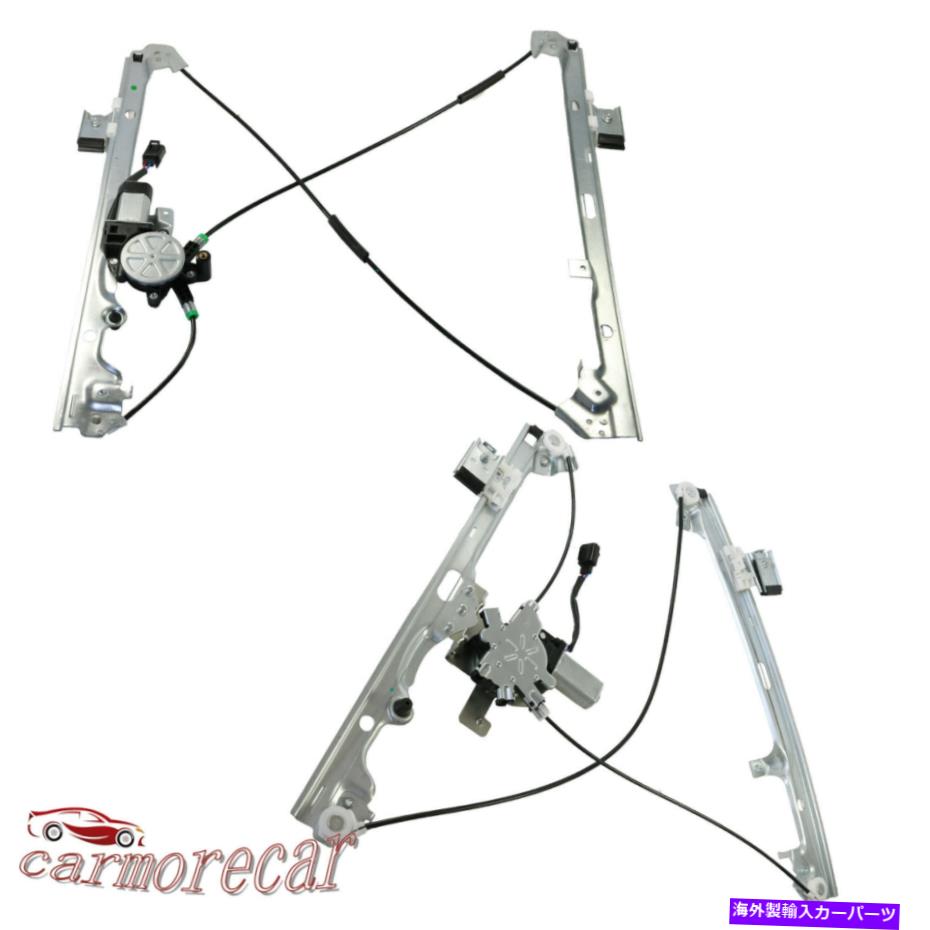 Power Window Regulator ペア（2）パワーウィンドウレギュレータW /モーター・フロントについてはシボレーシルバラード1500年99から06 Pair (2) Power Window Regulator W/Motor Front For Chevrolet Silverado 1500 99-06 【並行輸入品】