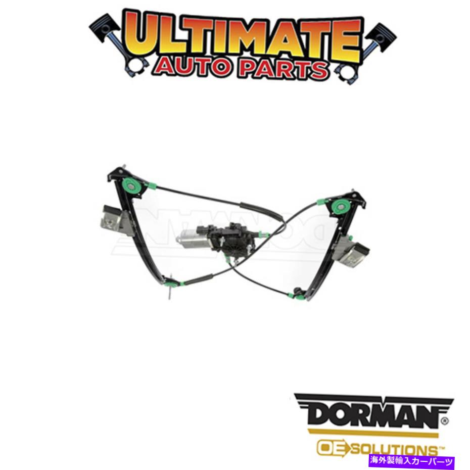 Power Window Regulator ドーマン：748から473 - パワーウィンドウレギュレータとモーターアセンブリ Dorman: 748-473 - Power Window Regulator and Motor Assembly 【並行輸入品】 30,602円