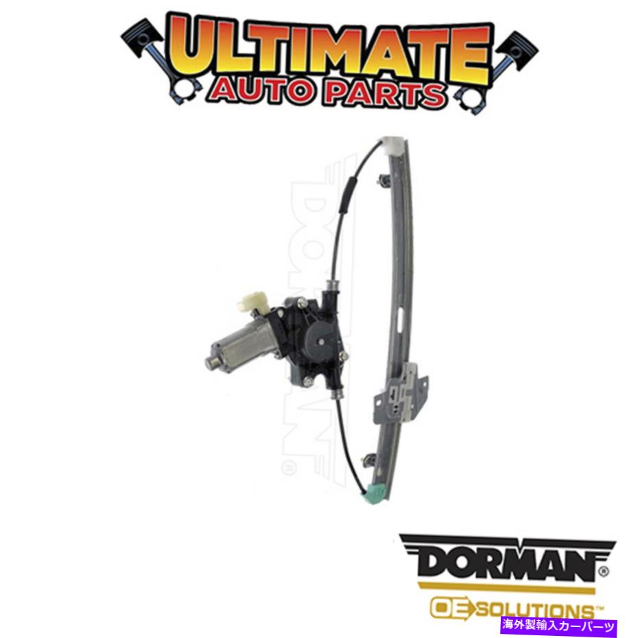 Power Window Regulator ドーマン：748から446 - パワーウィンドウレギュレータとモーターアセンブリ Dorman: 748-446 - Power Window Regulator and Motor Assembly 【並行輸入品】