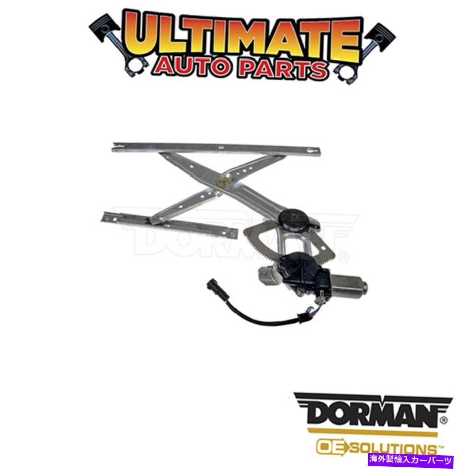 Power Window Regulator ドーマン：748から062 - パワーウィンドウレギュレータとモーターアセンブリ Dorman: 748-062 - Power Window Regulator and Motor Assembly 【並行輸入品】