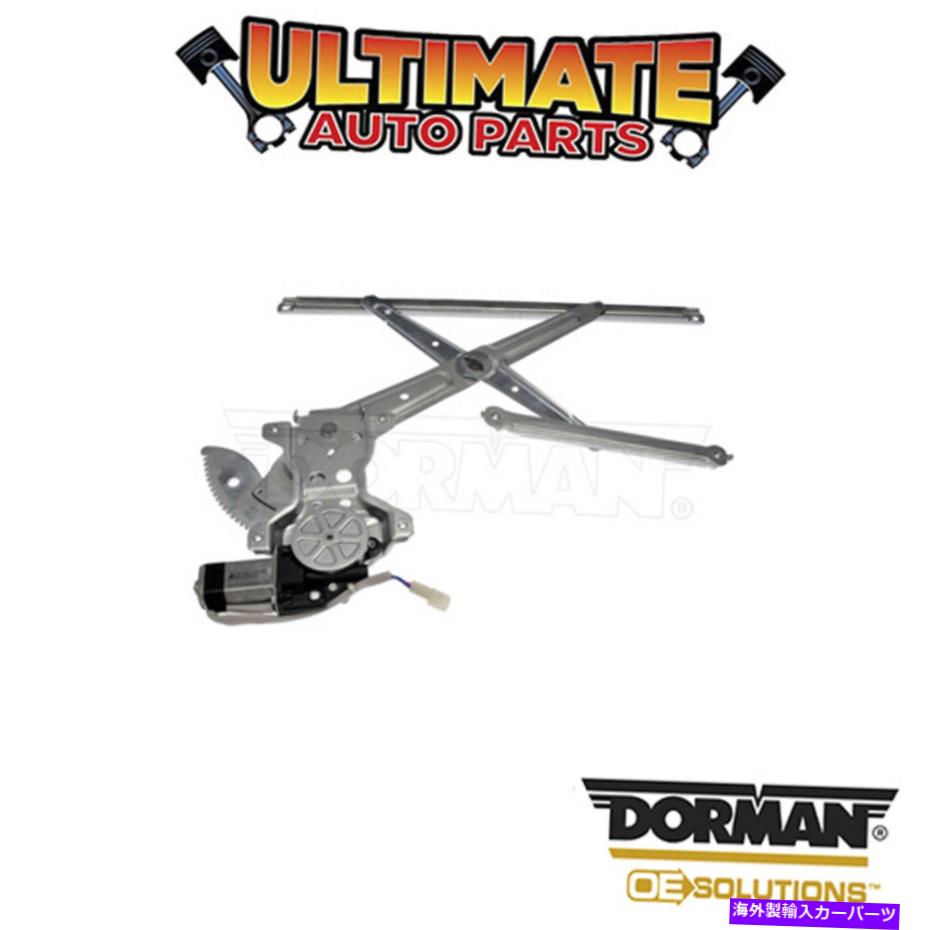 Power Window Regulator ドーマン：748から665 - パワーウィンドウレギュレータとモーターアセンブリ Dorman: 748-665 - Power Window Regulator and Motor Assembly 【並行輸入品】
