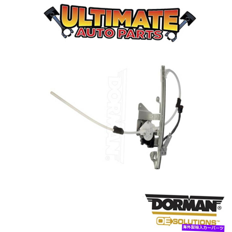 Power Window Regulator ドーマン：748から096 - パワーウィンドウレギュレータとモーターアセンブリ Dorman: 748-096 - Power Window Regulator and Motor Assembly 【並行輸入品】