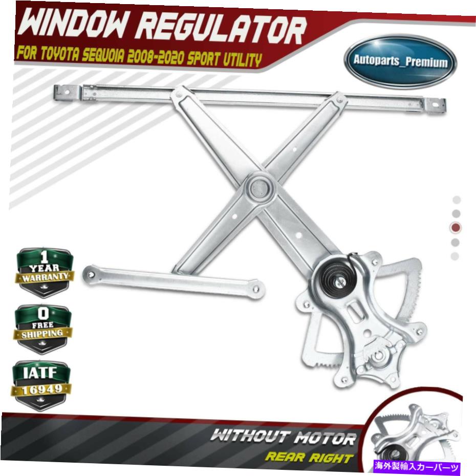 Power Window Regulator トヨタセコイア2008-2020リアRH旅客用モーターO / Wパワーウィンドウレギュレータ Power Window Regulator w/o Motor for Toyota Sequoia 2008-2020 Rear RH Passenger 【並行輸入品】｜カスタムパーツ WORLD倉庫