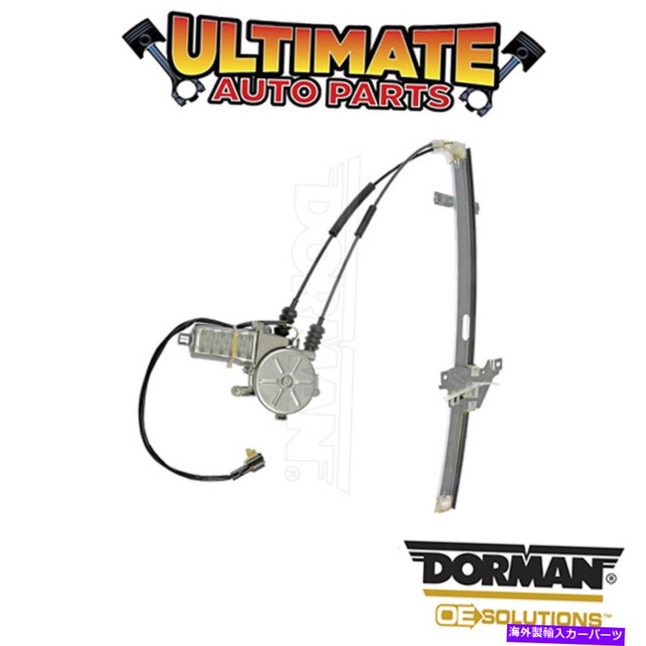 Power Window Regulator ドーマン：748から362 - パワーウィンドウレギュレータとモーターアセンブリ Dorman: 748-362 - Power Window Regulator and Motor Assembly 【並行輸入品】