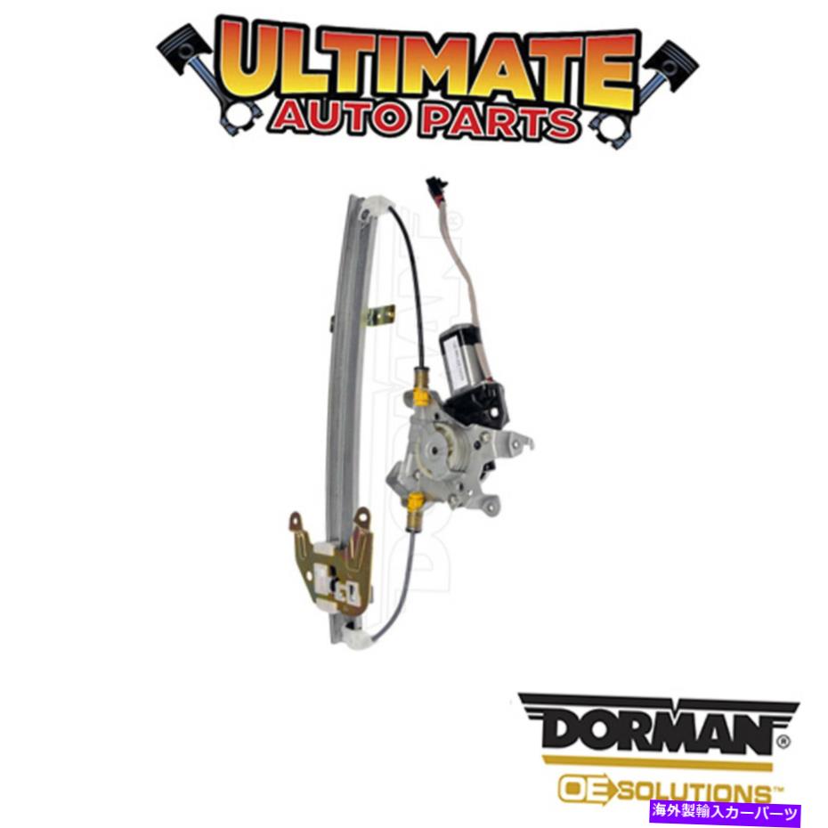 Power Window Regulator ドーマン：748から883 - パワーウィンドウレギュレータとモーターアセンブリ Dorman: 748-883 - Power Window Regulator and Motor Assembly 【並行輸入品】