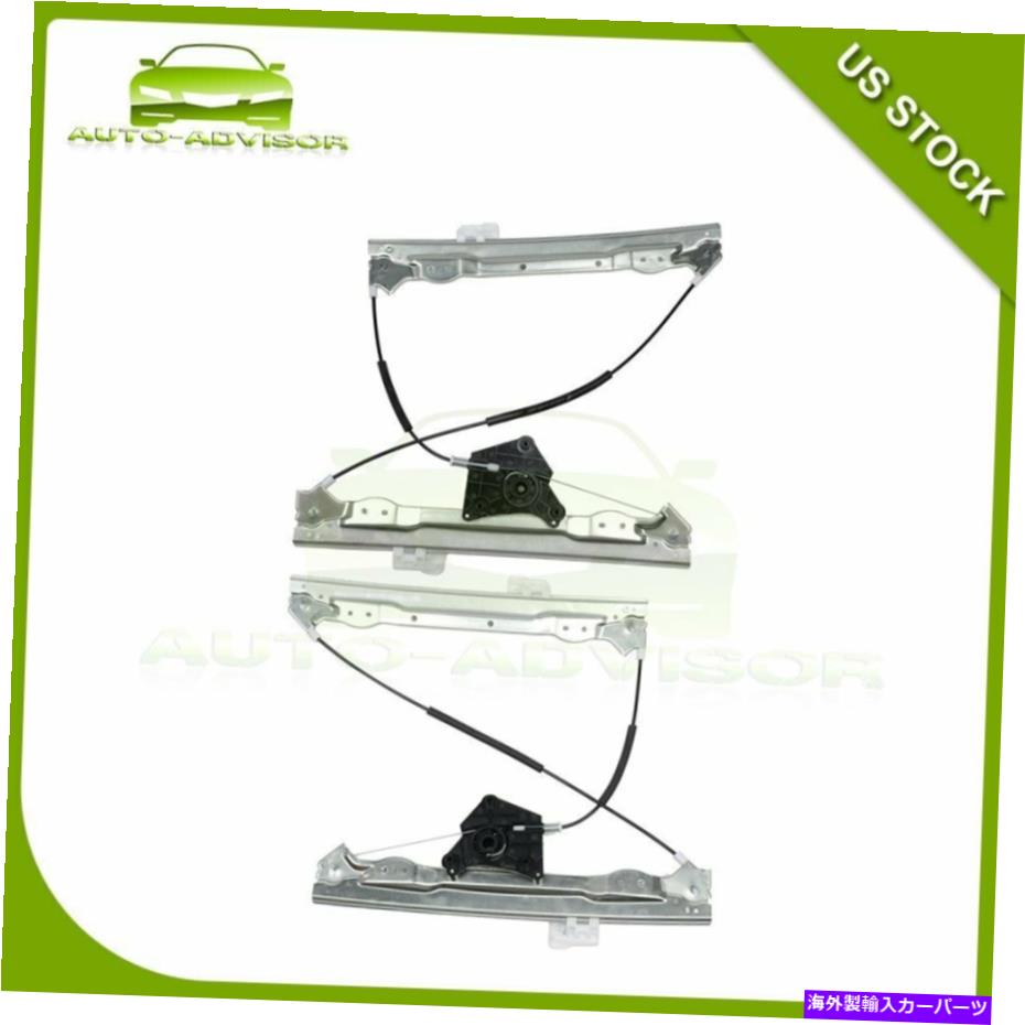 Power Window Regulator モーターフロント左右なしのパワーウィンドウレギュレータは、2008-10ダッジアベンジャーに適合します Power Window Regulator without Motor Front Left Right fits 2008-10 Dodge Avenger 【並行輸入品】 31,460円