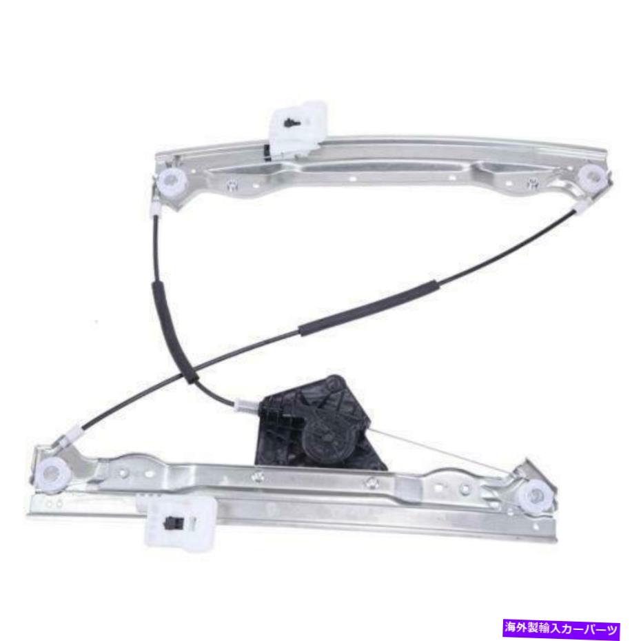 Power Window Regulator クライスラーセブリング2007-2010助手ドアのためのニューパワーウィンドウレギュレータ New Power Window Regulator for Chrysler Sebring 2007-2010 Front Passenger Door 【並行輸入品】｜カスタムパーツ WORLD倉庫
