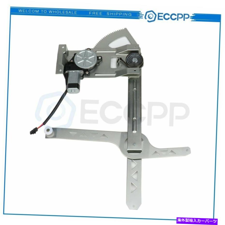 Power Window Regulator モーターと1985-2005シボレーアストロ左フロント用パワーウィンドウレギュレータ Power Window Regulator for 1985-2005 Chevy Astro Front Left with Motor 【並行輸入品】