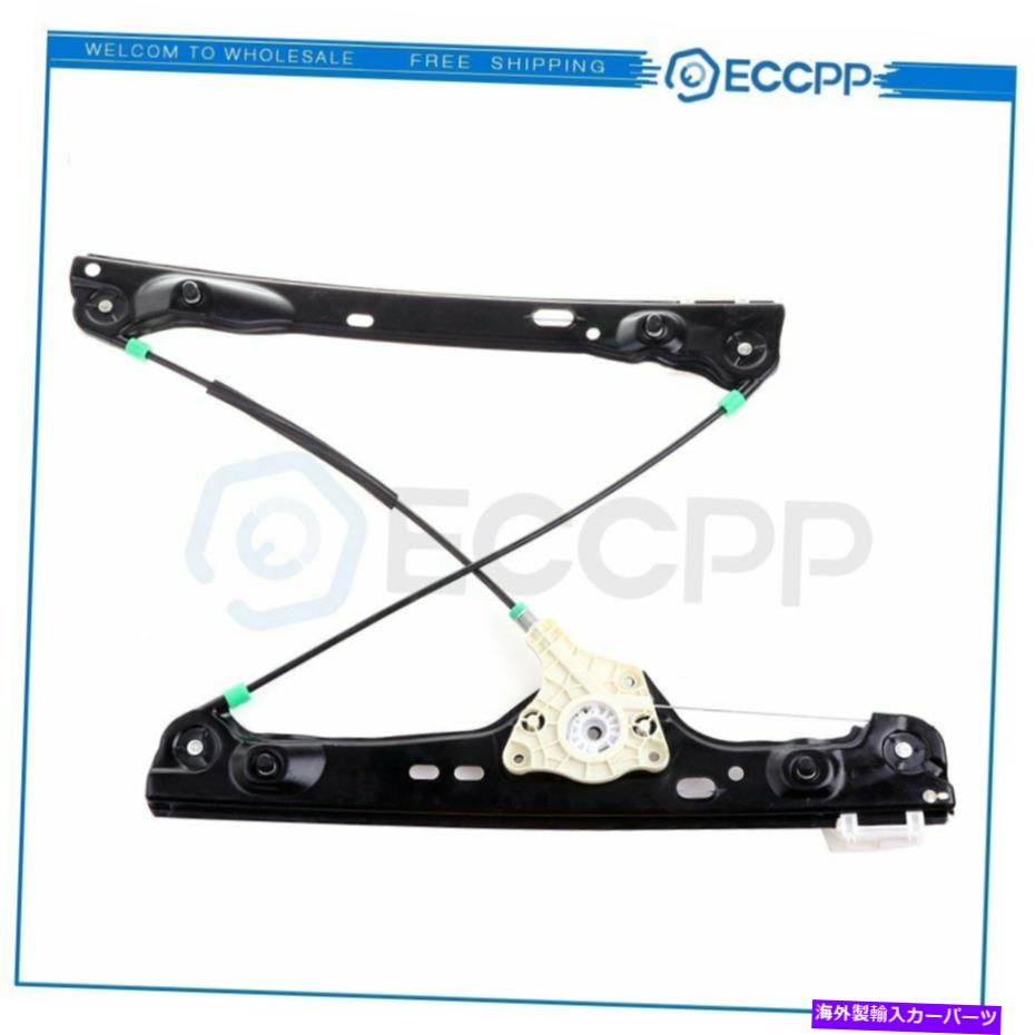 Power Window Regulator モーターなしの2007-2011 BMW 328フロント右用パワーウィンドウレギュレータ Power Window Regulator for 2007-2011 BMW 328 Front Right without Motor 【並行輸入品】