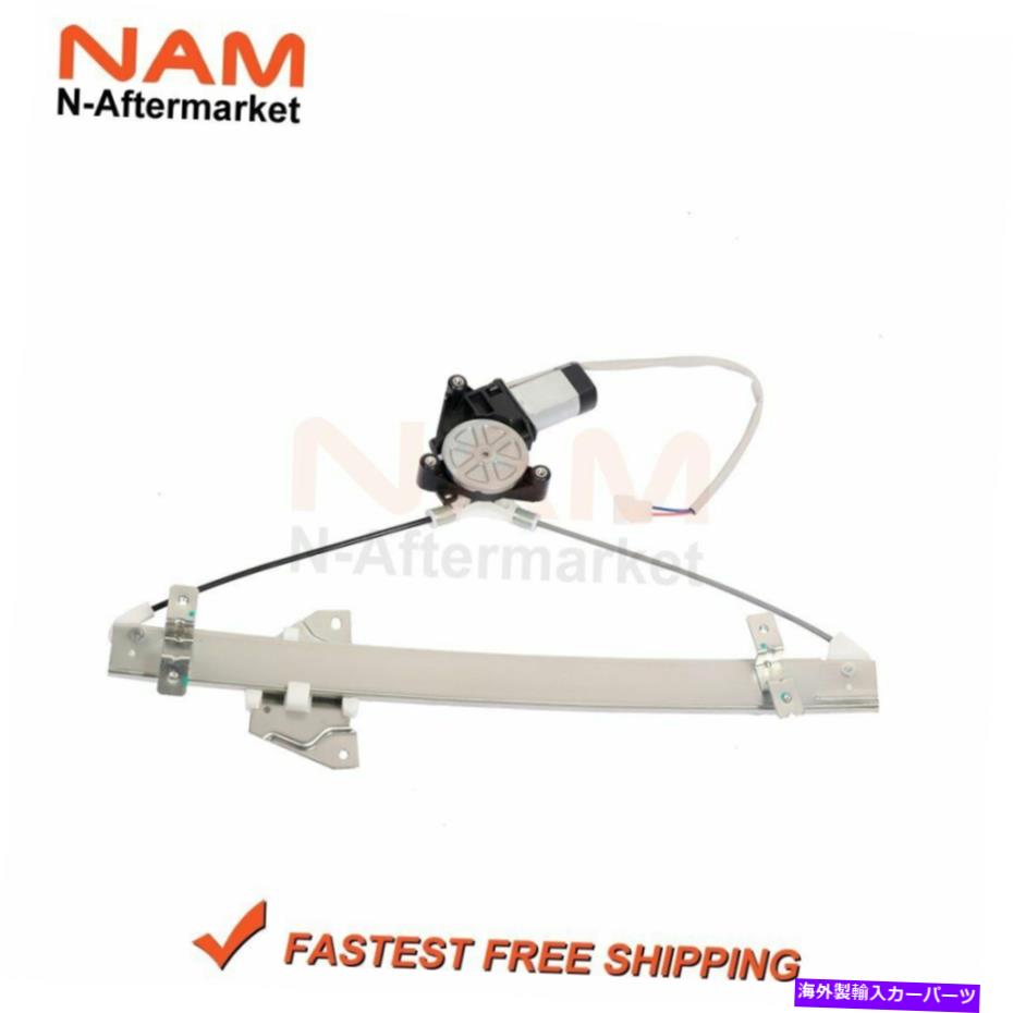 Power Window Regulator 1999-2003ギャラン前方右側用のモータフィットとパワーウィンドウレギュレータ Power Window Regulator with Motor Fit For 1999-2003 Galant Front Right Side 【並行輸入品】