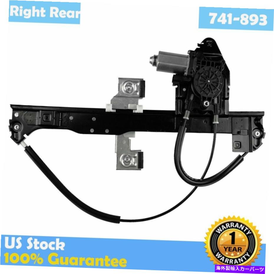 Power Window Regulator 2002-2009シボレートレイルブレイザー右後方の助手席用パワーウィンドウレギュレータ Power Window Regulator for 2002-2009 Chevy Trailblazer Right Rear Passenger Side 【並行輸入品】