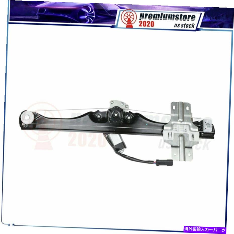 Power Window Regulator モーター右フロントとパワーウィンドウレギュレータは、2013年から2016年ビュイック飛び地に適合します Power Window Regulator with Motor Front Right fits 2013-2016 Buick Enclave 【並行輸入品】