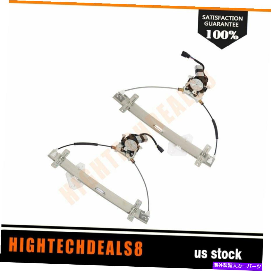 Power Window Regulator 04から08アキュラTL用モーターとパワーウィンドウレギュレータドライバ旅客サイドフロント Power Window Regulator Driver Passenger Side Front with Motor for 04-08 Acura TL 【並行輸入品】