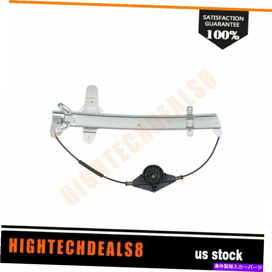 Power Window Regulator 98-11リンカーン・タウン用モーターなしのパワーウィンドウレギュレータ旅客サイドリア Power Window Regulator Passenger Side Rear without Motor for 98-11 Lincoln Town 【並行輸入品】