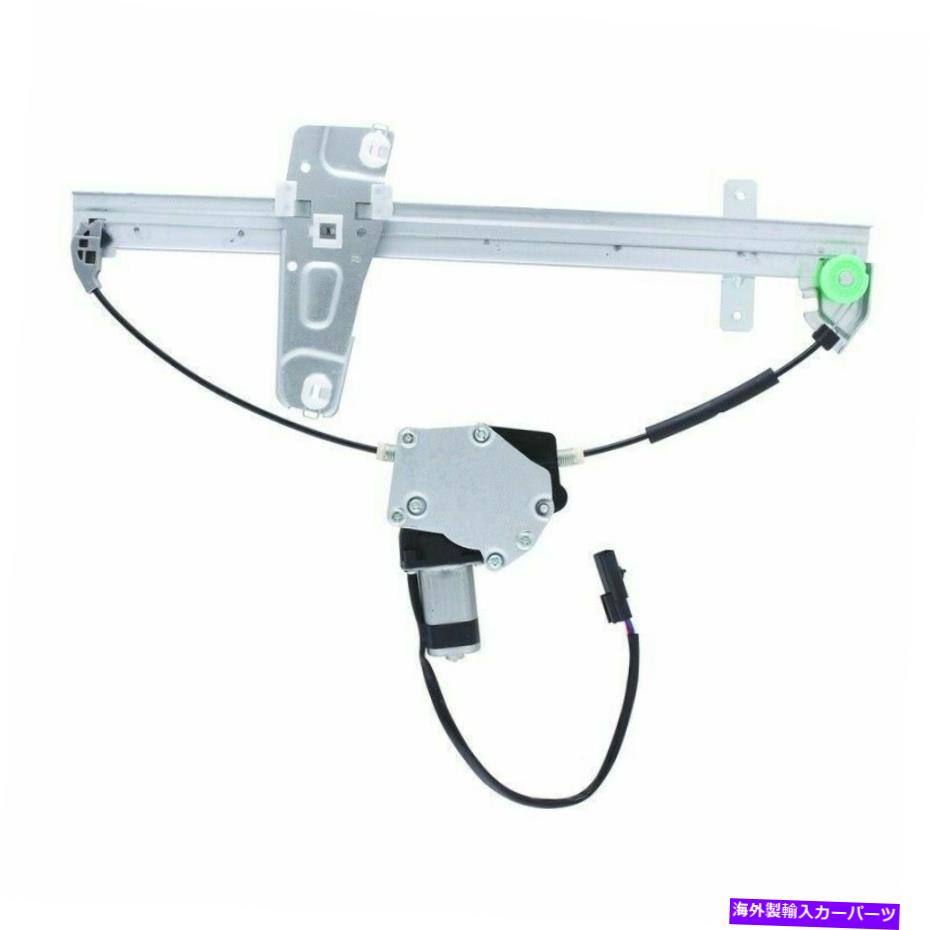 Power Window Regulator ウィンドウレギュレータパワーとモーターアセンブリ右フロントは00-04グランドチェロキーに適合します Window Regulator-Power and Motor Assembly Front Right fits 00-04 Grand Cherokee 【並行輸入品】 31,460円