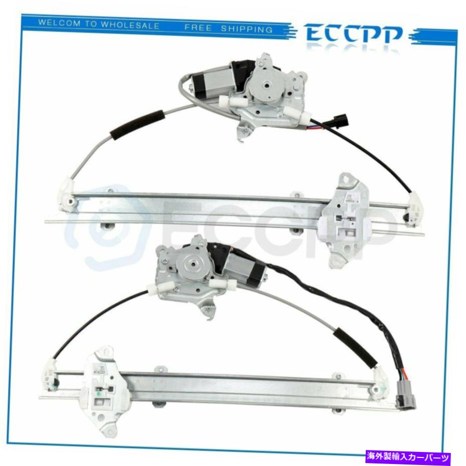 Power Window Regulator モーター付き2000-2003日産マキシマフロント左右用パワーウィンドウレギュレータ Power Window Regulator for 2000-2003 Nissan Maxima Front Left Right with Motor 【並行輸入品】 35,750円