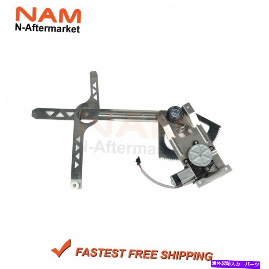 Power Window Regulator モーターフロント左右とパワーウィンドウレギュレータは、1985年から2005年シボレーアストロに適合します Power Window Regulator with Motor Front Left Right fits 1985-2005 Chevy Astro 【並行輸入品】｜カスタムパーツ WORLD倉庫