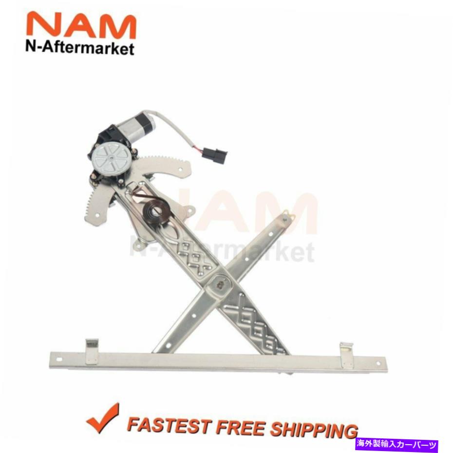 Power Window Regulator 99から03のフォードWindstarで前方右側用/モーターフィットWパワーウィンドウレギュレータ Power Window Regulator w/ Motor Fit For 99-03 Ford Windstar Front Right Side 【並行輸入品】