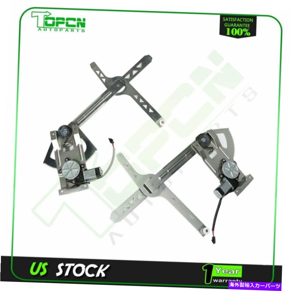 Power Window Regulator パワーウィンドウレギュレータは、1985年から2005年のシボレーアストロフロント左右ワット/モーターに適合します Power Window Regulator fits 1985-2005 Chevy Astro Front Left Right w/ Motor 【並行輸入品】