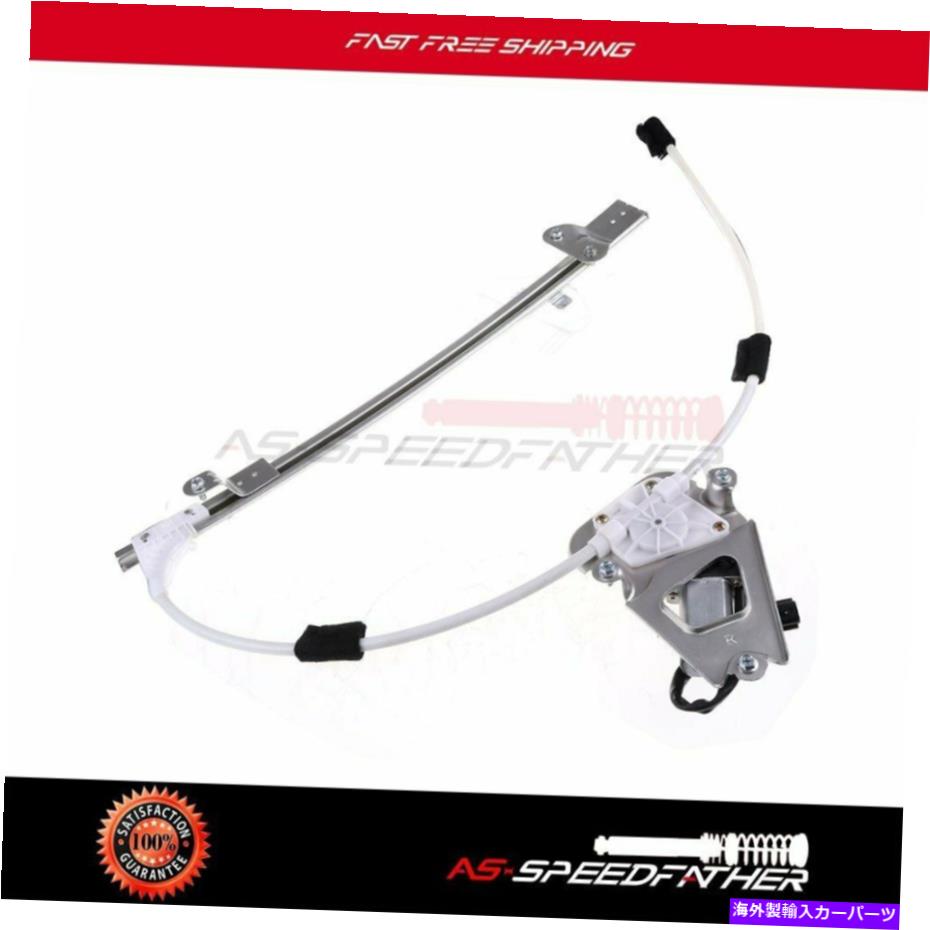 Power Window Regulator 2006-2007パワーウィンドウレギュレータのw /ジープリバティフロント助手席側用モーター 2006-2007 Power Window Regulator w/ Motor for Jeep Liberty Front Passenger Side 【並行輸入品】｜カスタムパーツ WORLD倉庫