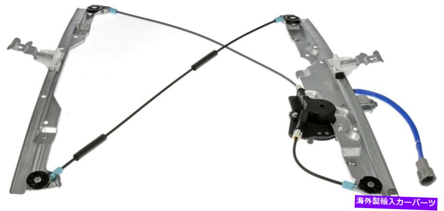 Power Window Regulator パワーウィンドウモーターとレギュレーターアセンブリ右フロントは04-09日産クエストに適合します Power Window Motor and Regulator Assembly Front Right fits 04-09 Nissan Quest 【並行輸入品】