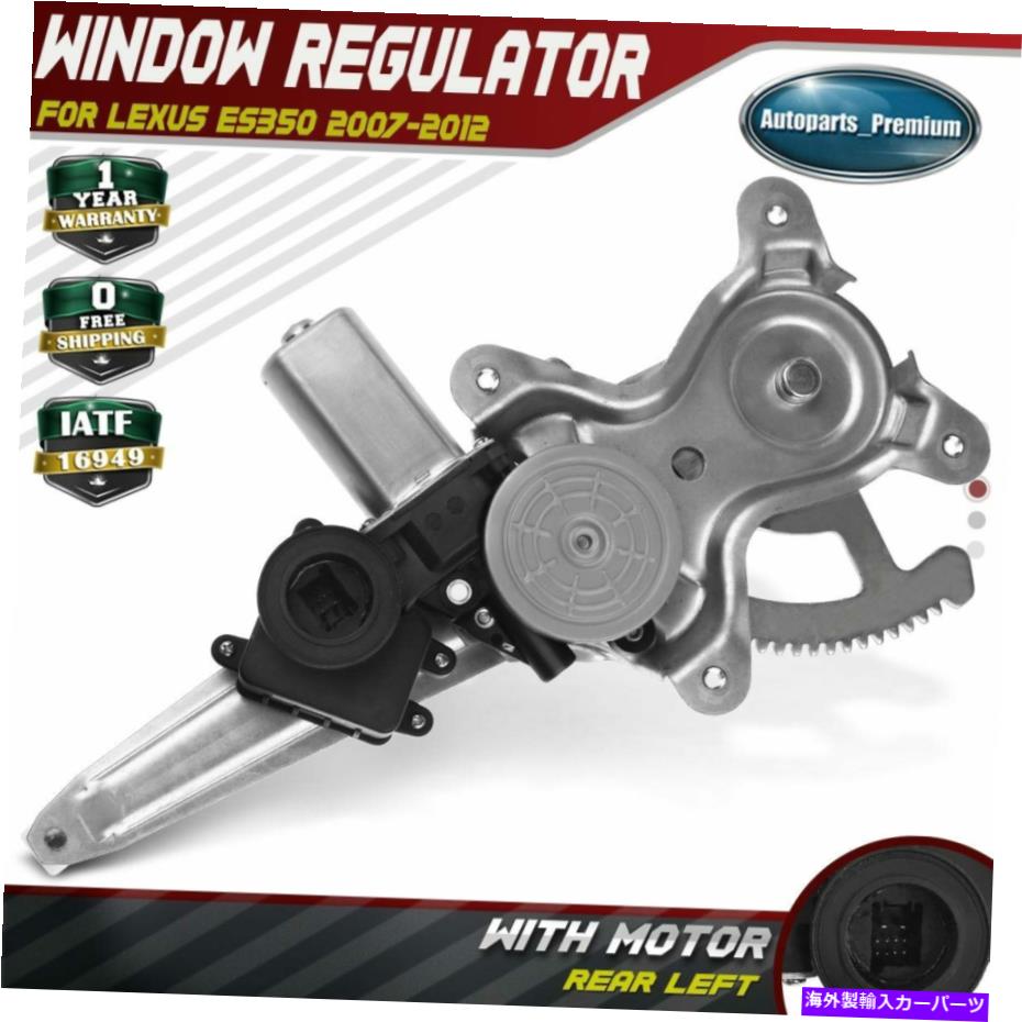 Power Window Regulator レクサスES350 2007年から2012年リアLH左ドライバのモーターとパワーウィンドウレギュレータ Power Window Regulator with Motor for Lexus ES350 2007-2012 Rear LH Left Driver 【並行輸入品】