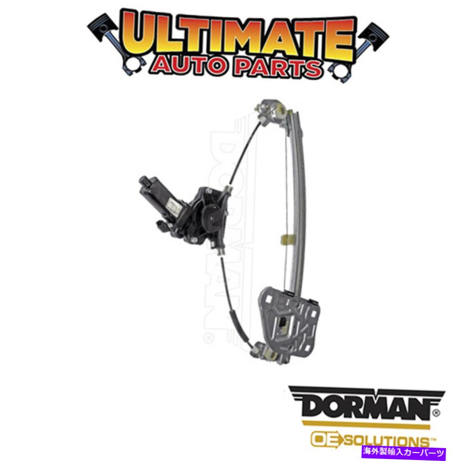 Power Window Regulator ドーマン:748から305 - パワーウィンドウレギュレータとモーターアセンブリ Dorman: 748-305 - Power Window Regulator and Motor Assembly 【並行輸入品】