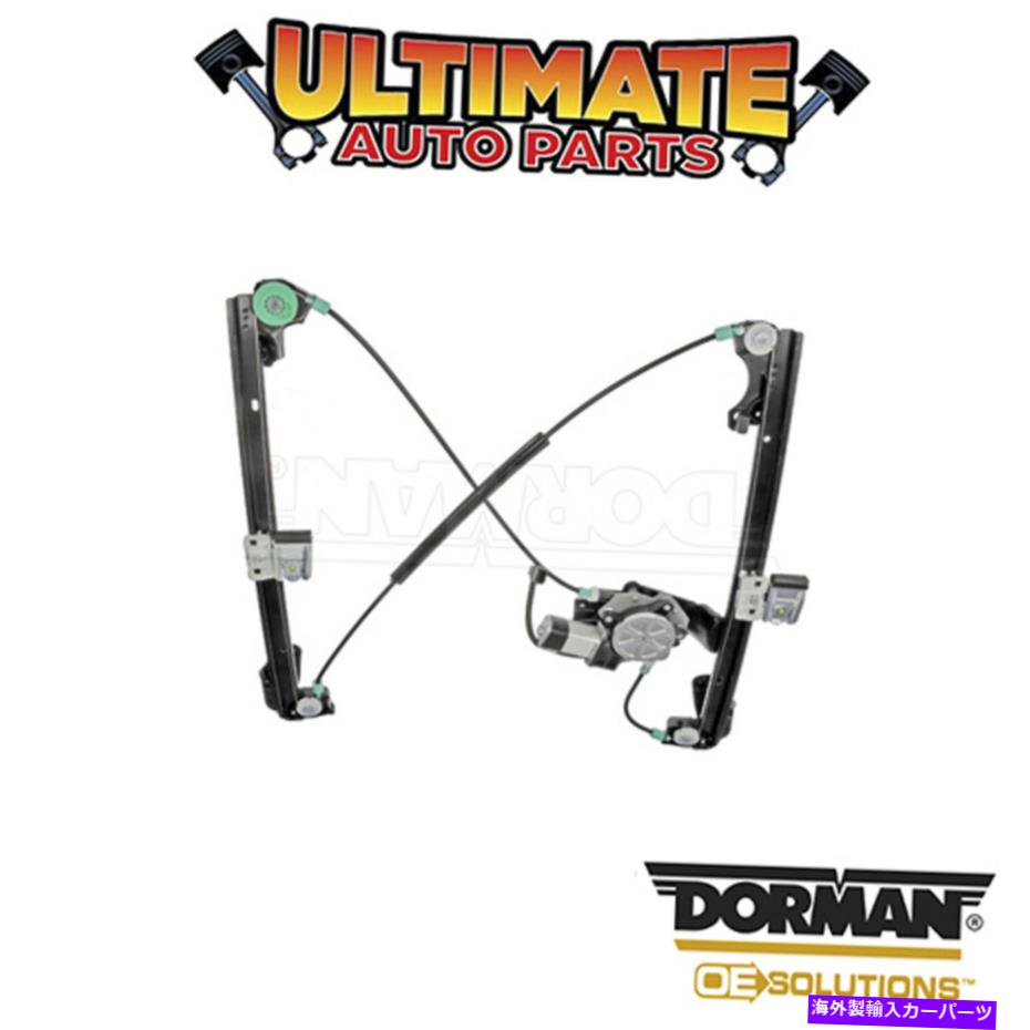 Power Window Regulator ドーマン：748から701 - パワーウィンドウレギュレータとモーターアセンブリ Dorman: 748-701 - Power Window Regulator and Motor Assembly 【並行輸入品】 43,830円