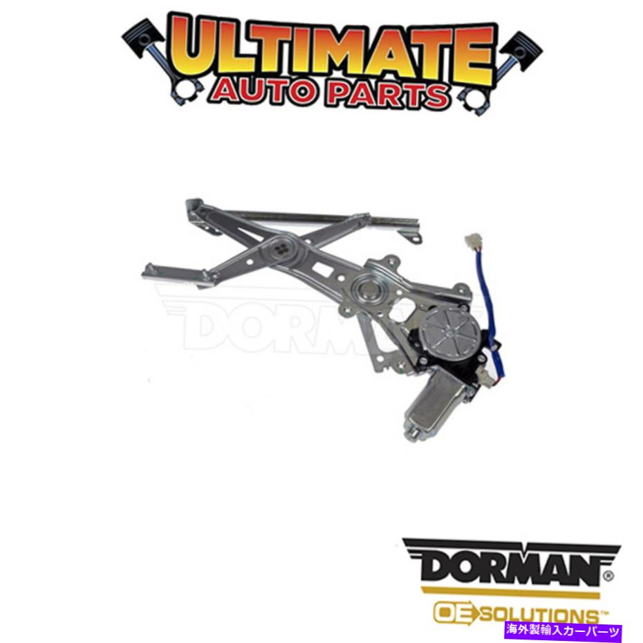Power Window Regulator ドーマン:748から895 - パワーウィンドウレギュレータとモーターアセンブリ Dorman: 748-895 - Power Window Regulator and Motor Assembly 【並行輸入品】|カスタムパーツ WORLD倉庫