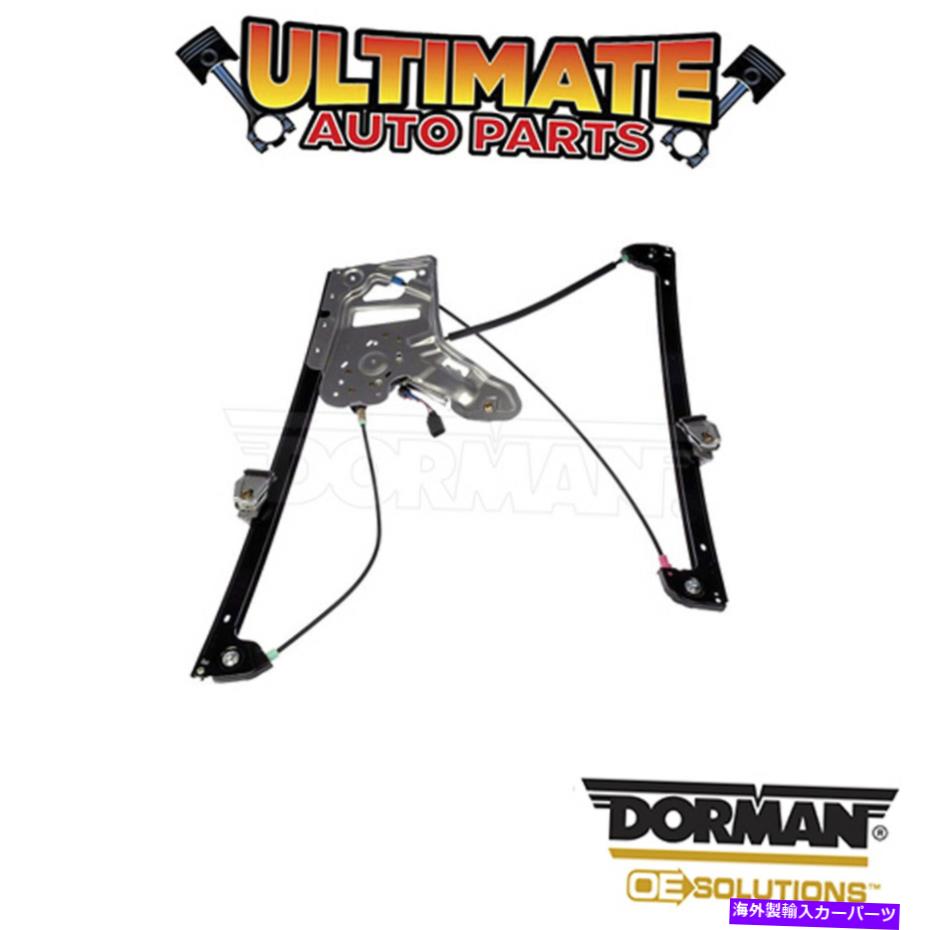 Power Window Regulator ドーマン:748から988 - パワーウィンドウレギュレータとモーターアセンブリ Dorman: 748-988 - Power Window Regulator and Motor Assembly 【並行輸入品】|カスタムパーツ WORLD倉庫