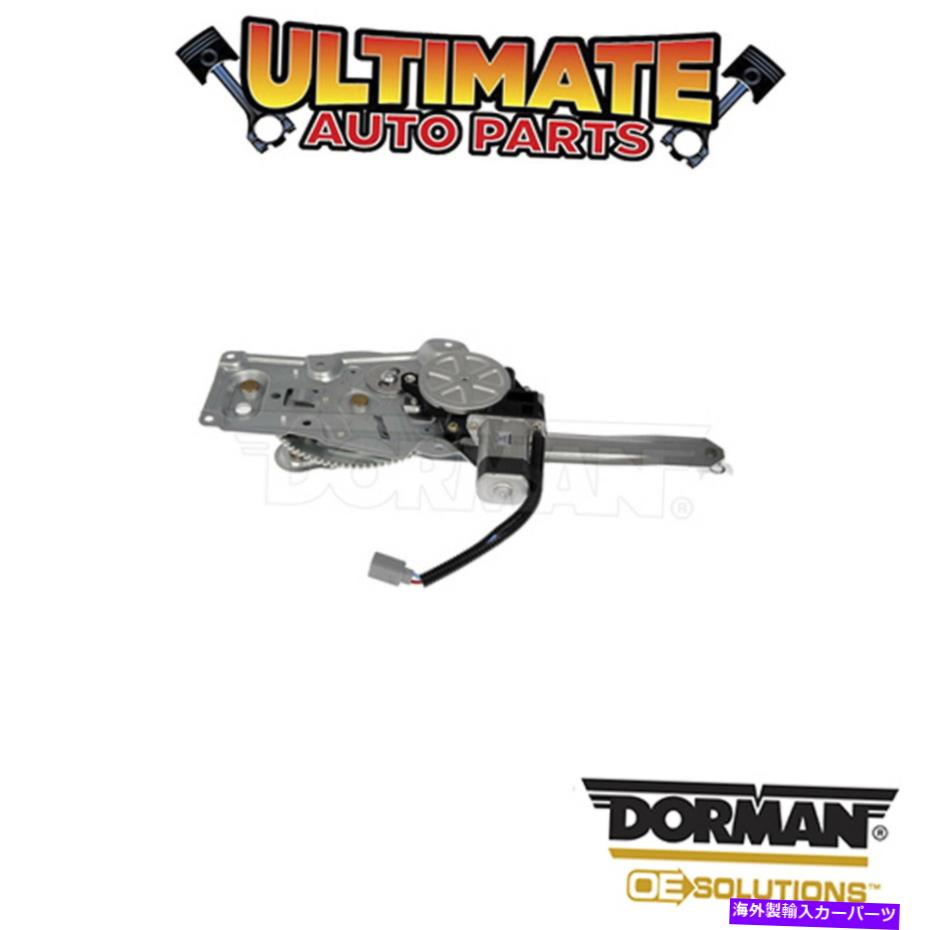Power Window Regulator ドーマン：748から741 - パワーウィンドウレギュレータとモーターアセンブリ Dorman: 748-741 - Power Window Regulator and Motor Assembly 【並行輸入品】