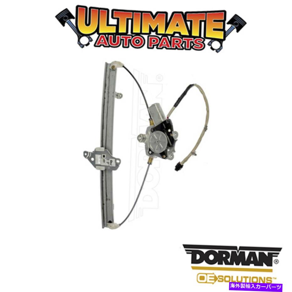 Power Window Regulator ドーマン:748から901 - パワーウィンドウレギュレータとモーターアセンブリ Dorman: 748-901 - Power Window Regulator and Motor Assembly 【並行輸入品】