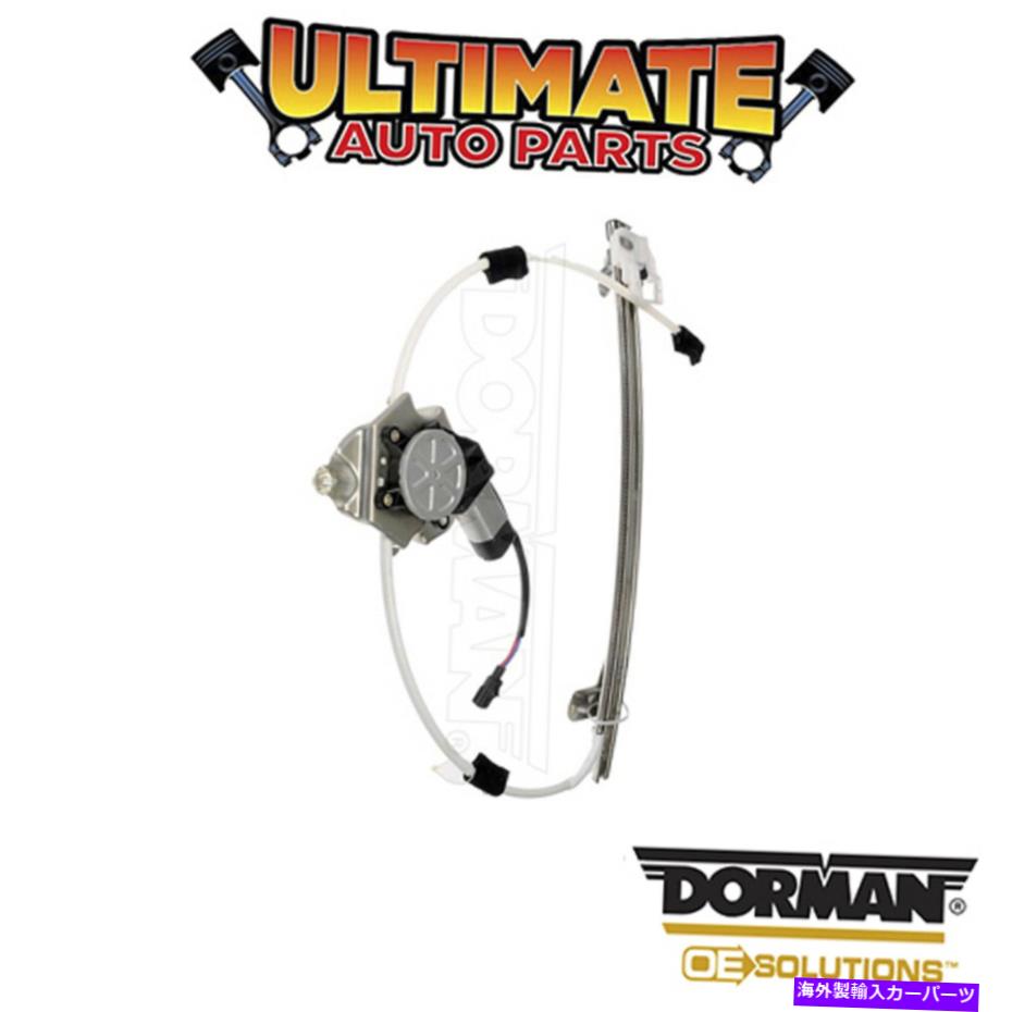 Power Window Regulator ドーマン：748から570 - パワーウィンドウレギュレータとモーターアセンブリ Dorman: 748-570 - Power Window Regulator and Motor Assembly 【並行輸入品】 35,679円