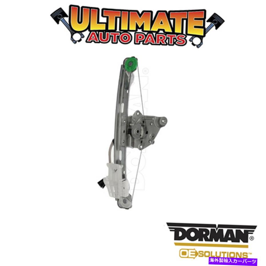 Power Window Regulator ドーマン：748から987 - パワーウィンドウレギュレータとモーターアセンブリ Dorman: 748-987 - Power Window Regulator and Motor Assembly 【並行輸入品】