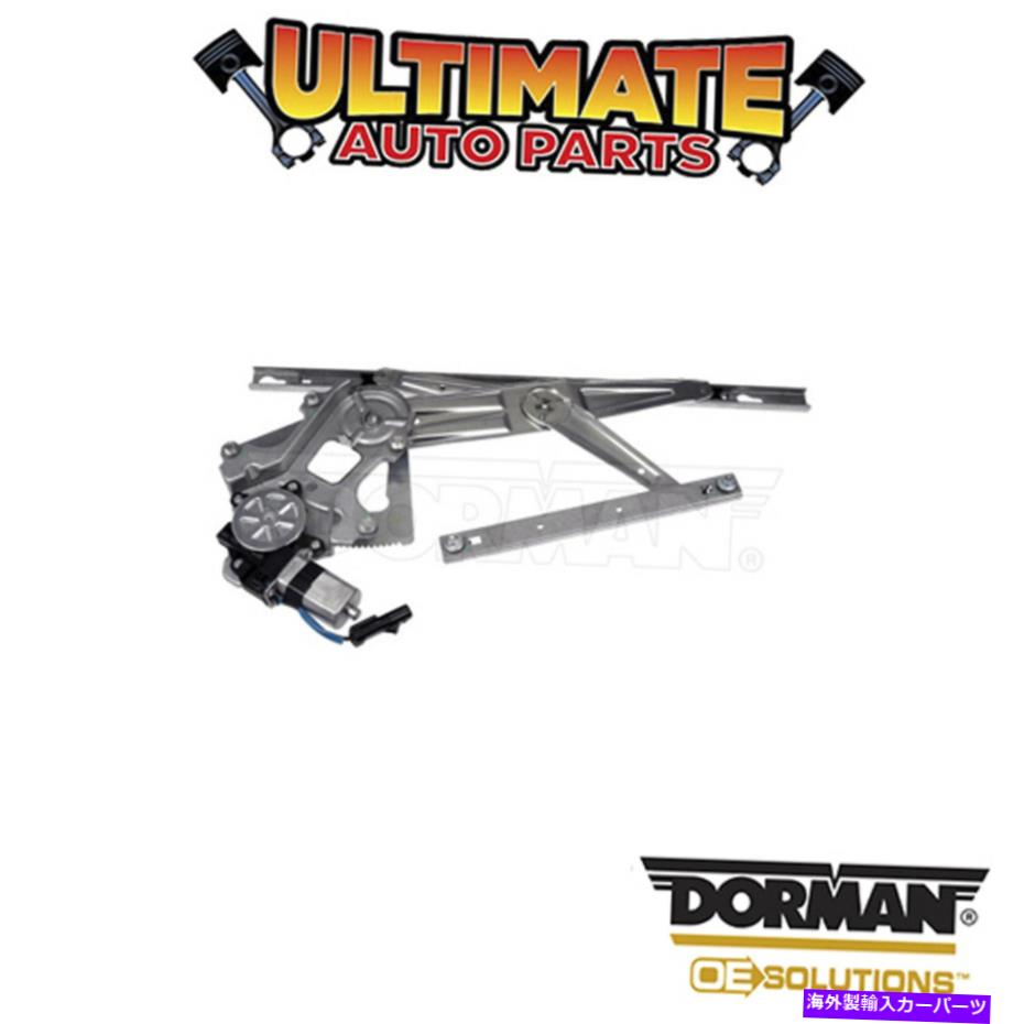 Power Window Regulator ドーマン：748から100 - パワーウィンドウレギュレータとモーターアセンブリ Dorman: 748-100 - Power Window Regulator and Motor Assembly 【並行輸入品】