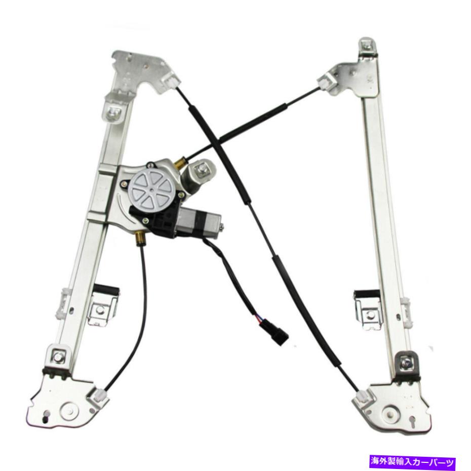 Power Window Regulator パワーウィンドウレギュレータ04から08のフォードF-150リンカーンのためにW /モーターフロント助手席側 Power Window Regulator W/Motor Front Passenger Side For 04-08 Ford F-150 Lincoln 【並行輸入品】