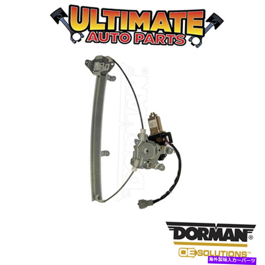 Power Window Regulator ドーマン：748から010 - パワーウィンドウレギュレータとモーターアセンブリ Dorman: 748-010 - Power Window Regulator and Motor Assembly 【並行輸入品】