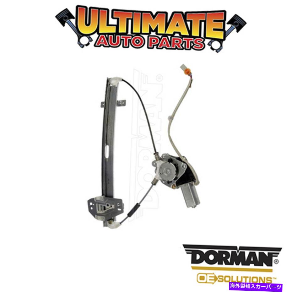 Power Window Regulator ドーマン：748から558 - パワーウィンドウレギュレータとモーターアセンブリ Dorman: 748-558 - Power Window Regulator and Motor Assembly 【並行輸入品】｜カスタムパーツ WORLD倉庫