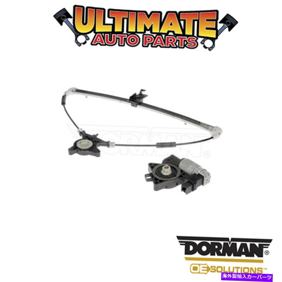 Power Window Regulator ドーマン：748から207 - パワーウィンドウレギュレータとモーターアセンブリ Dorman: 748-207 - Power Window Regulator and Motor Assembly 【並行輸入品】