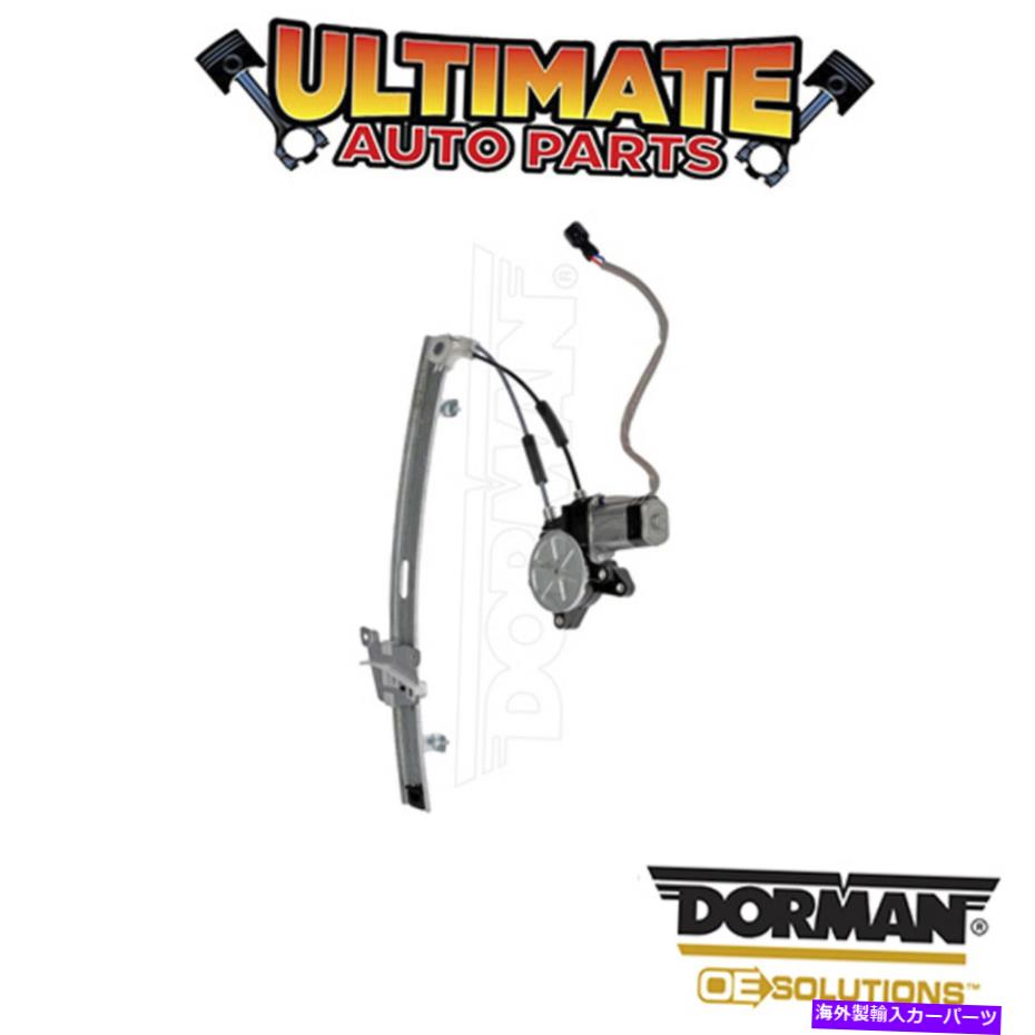Power Window Regulator ドーマン：748から407 - パワーウィンドウレギュレータとモーターアセンブリ Dorman: 748-407 - Power Window Regulator and Motor Assembly 【並行輸入品】