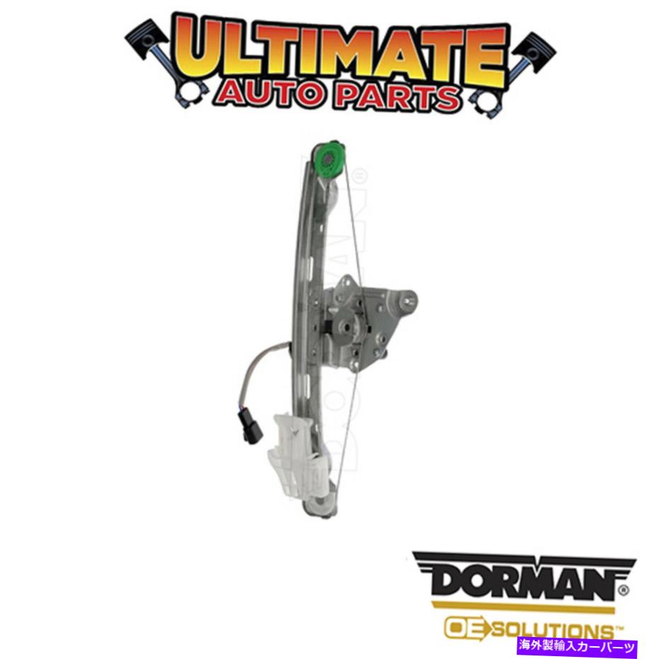 Power Window Regulator ドーマン:748から537 - パワーウィンドウレギュレータとモーターアセンブリ Dorman: 748-537 - Power Window Regulator and Motor Assembly 【並行輸入品】|カスタムパーツ WORLD倉庫