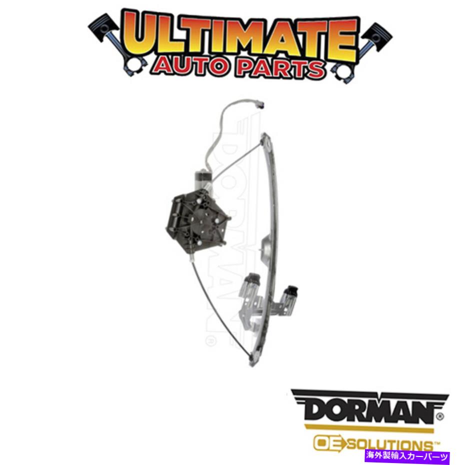 Power Window Regulator ドーマン：748から564 - パワーウィンドウレギュレータとモーターアセンブリ Dorman: 748-564 - Power Window Regulator and Motor Assembly 【並行輸入品】